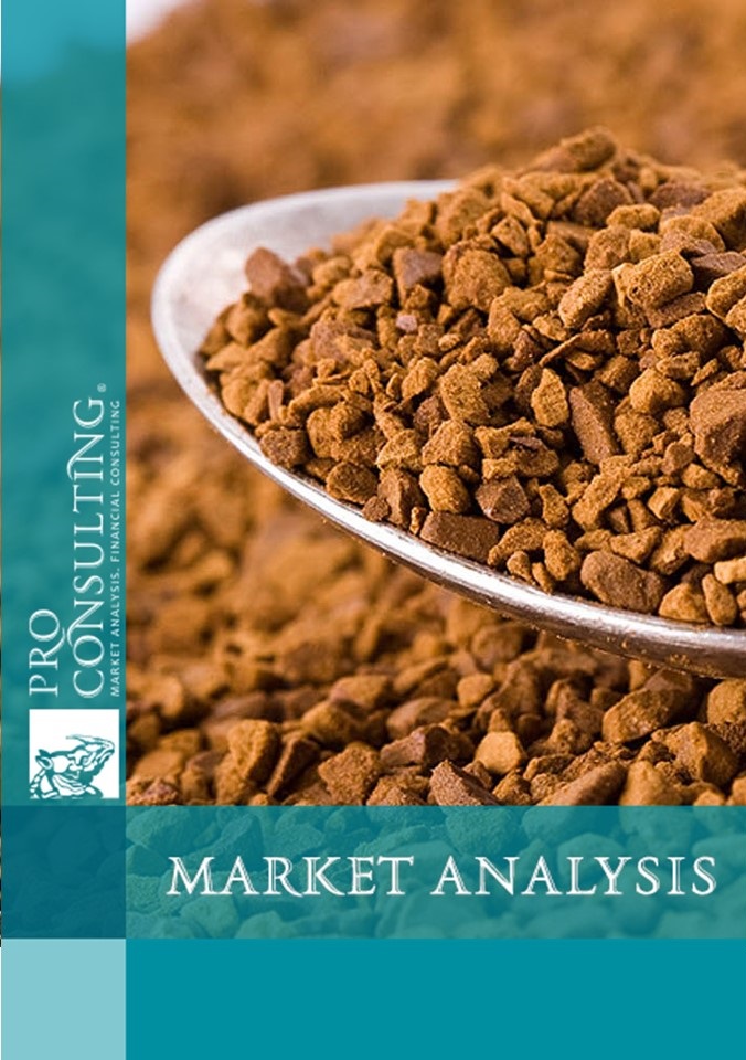 Market research report on instant coffee market in Ukraine. 2018 year